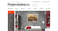 Desktop Screenshot of posternazakaz.ru