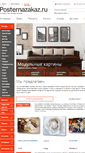 Mobile Screenshot of posternazakaz.ru